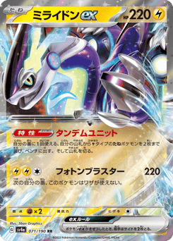 Japanese Miraidon (ミライドンex)