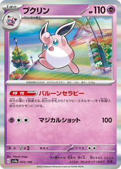 Japanese Wigglytuff (プクリン)