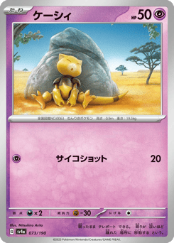 Japanese Abra (ケーシィ)