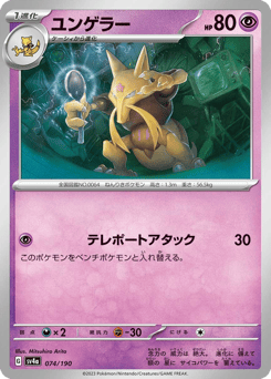 Japanese Kadabra (ユンゲラー)