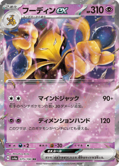 Japanese Alakazam (フーディンex)