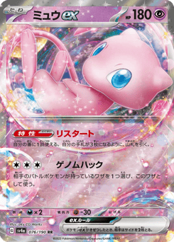 Japanese Mew (ミュウex)
