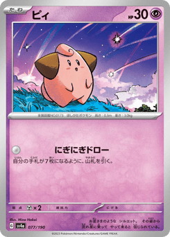 Japanese Cleffa (ピィ)