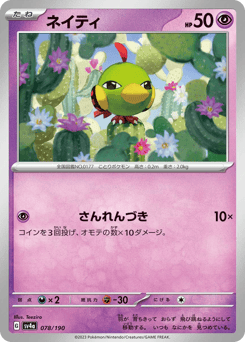 Japanese Natu (ネイティ)