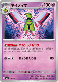 Japanese Natu (ネイティオ)