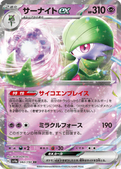 Japanese Gardevoir (サーナイトex)