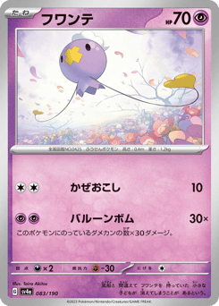 Japanese Drifloon (フワンテ)