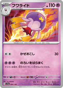 Japanese Drifblim (フワライド)