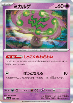 Japanese Spiritomb (ミカルゲ)