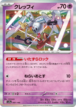 Japanese Klefki (クレッフィ)