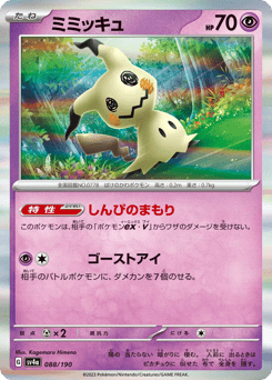 Japanese Mimikyu (ミミッキュ)