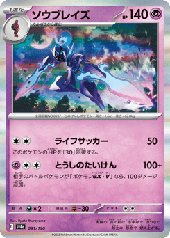 Japanese Ceruledge (ソウブレイズ)