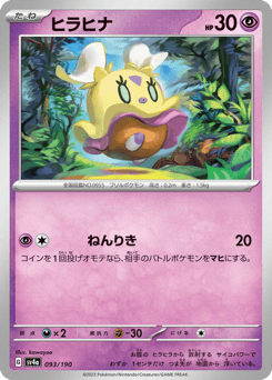 Japanese Flittle (ヒラヒナ)