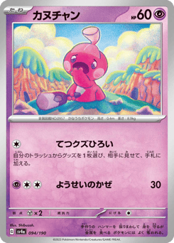 Japanese Tinkatink (カヌチャン)