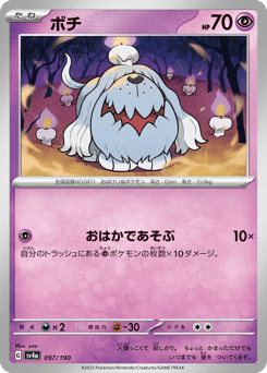 Japanese Greavard (ボチ)