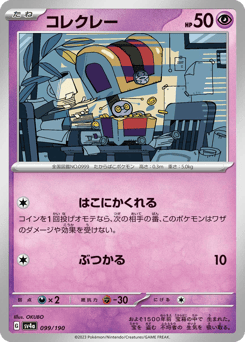 Japanese Gimmighoul (コレクレー)