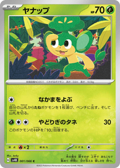 Japanese Pansage (ヤナップ)