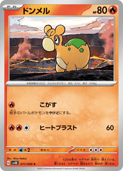 Japanese Numel (ドンメル)