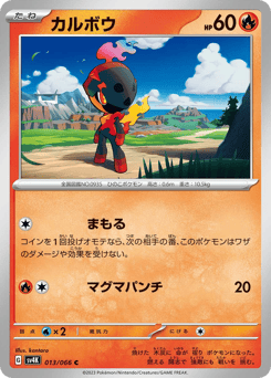 Japanese Charcadet (カルボウ)