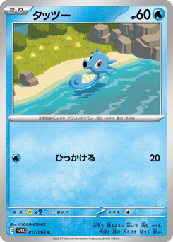 Japanese Horsea (タッツー)
