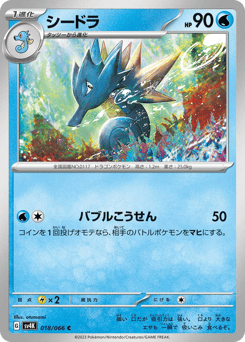 Japanese Seadra (シードラ)