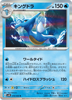 Japanese Kingdra (キングドラ)