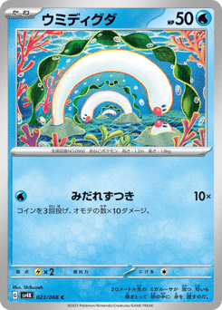 Japanese Diglett (ウミディグダ)