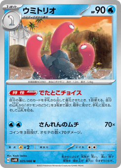 Japanese Wugtrio (ウミトリオ)