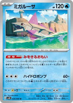 Japanese Veluza (ミガルーサ)