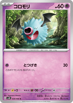Japanese Woobat (コロモリ)