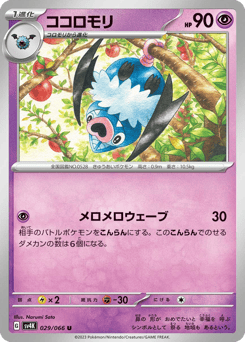 Japanese Woobat (ココロモリ)
