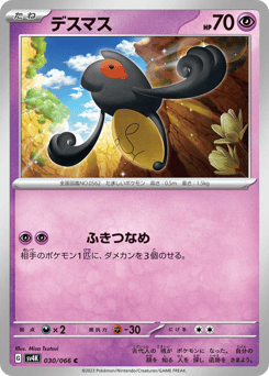 Japanese Yamask (デスマス)