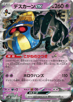 Japanese Cofagrigus (デスカーンex)