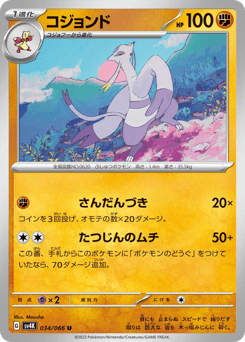 Japanese Mienshao (コジョンド)