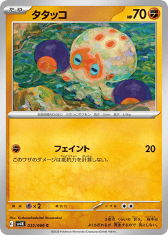 Japanese Clobbopus (タタッコ)