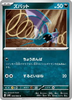 Japanese Zubat (ズバット)