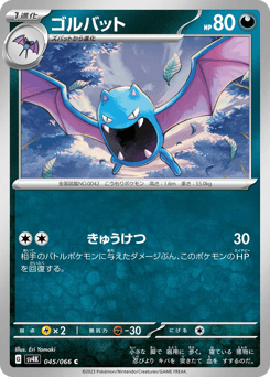 Japanese Golbat (ゴルバット)