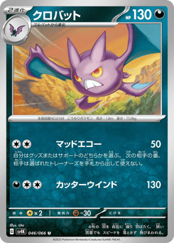 Japanese Crobat (クロバット)