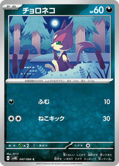 Japanese Purrloin (チョロネコ)