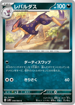 Japanese Liepard (レパルダス)