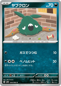 Japanese Trubbish (ヤブクロン)