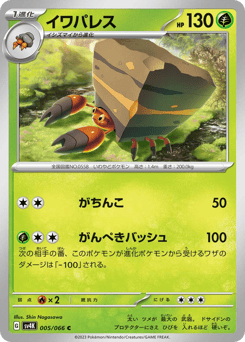 Japanese Crustle (イワパレス)