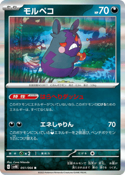 Japanese Morpeko (モルペコ)