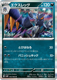 Japanese Lokix (エクスレッグ)