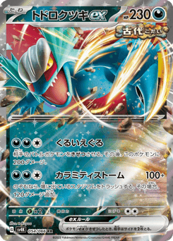 Japanese Roaring Moon (トドロクツキex)
