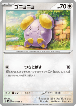 Japanese Whismur (ゴニョニョ)