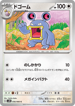 Japanese Loudred (ドゴーム)