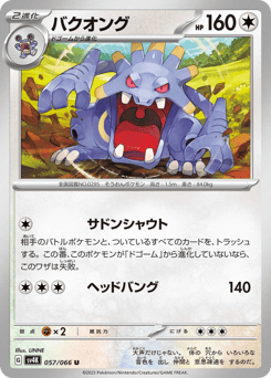 Japanese Exploud (バクオング)