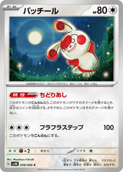 Japanese Spinda (パッチール)