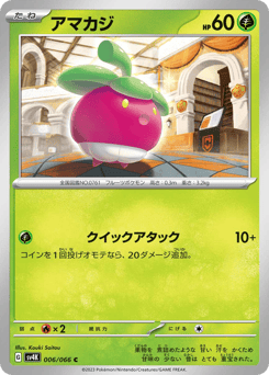 Japanese Bounsweet (アマカジ)
